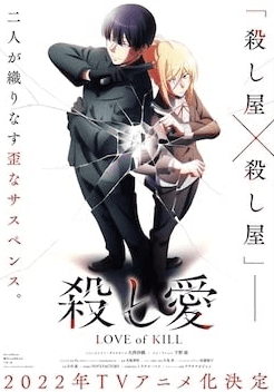 Love of Kill. Fuente: (Imbd).